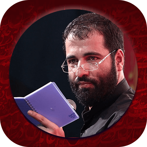 دانلود نوحه های حسین سیب سرخی آفلاین