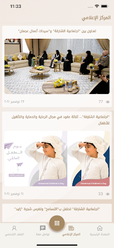 Android application دائرة الخدمات الإجتماعية screenshort