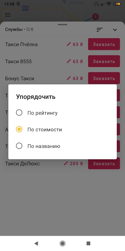 "Такси Полтава" - службы такси Screen 3