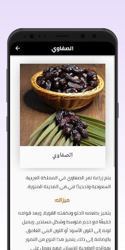 Android application التمور-فوائد و أنواع screenshort
