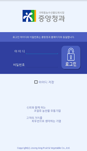 Android application (주)중앙청과 screenshort