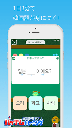 毎日3分で韓国語を身につける：パッチムトレーニング韓国語のおすすめ画像1