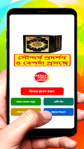 Android application সৌন্দর্য প্রদর্শন ও বেপর্দা বই screenshort