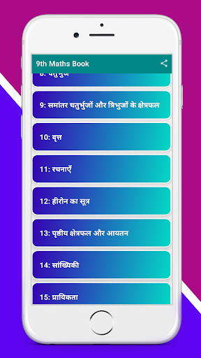 Class 9 Maths NCERT Book Hindi Screen 2