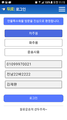 만물특수화물 B.C.T운송 Screen 3
