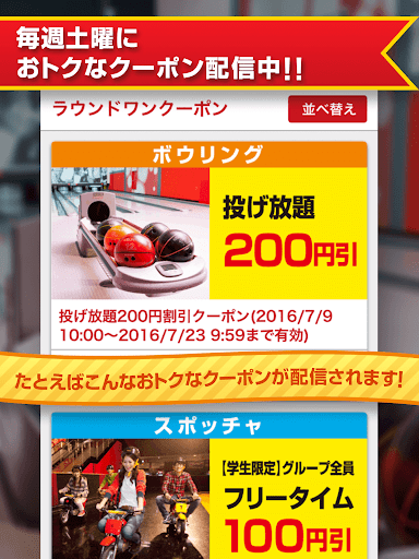 Round1 お得なクーポン毎週配信 Google Play のアプリ