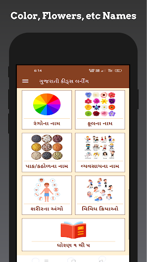 Gujarati Kids Learning Screen 3