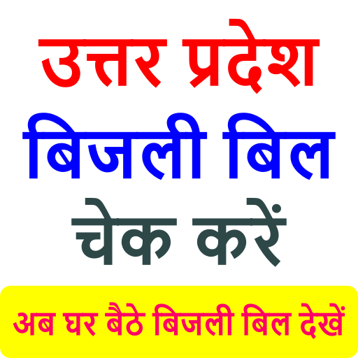 UP Bijli Bill Check-Online App logo