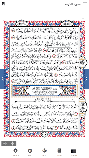 Screenshot of Mushaf Masr