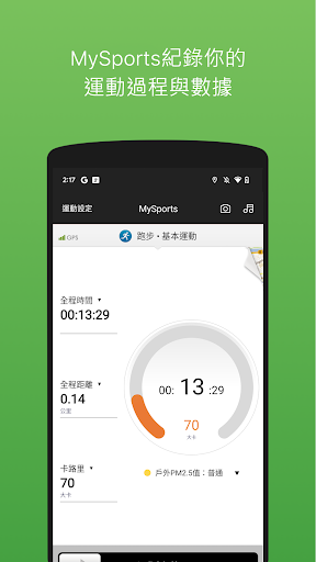 Android application MySports – 你的運動紀錄社群平台 screenshort