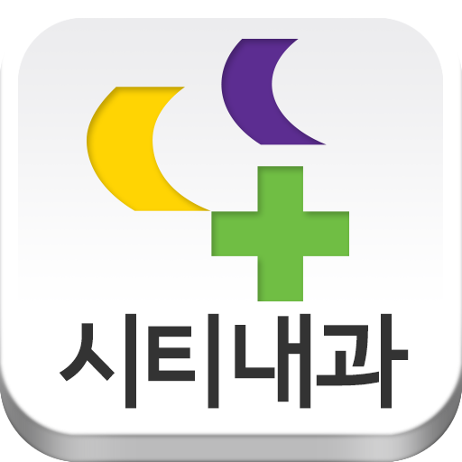 시티내과 logo