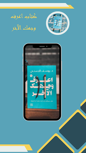 كتاب اعرف وجهك الاخر Screen 2