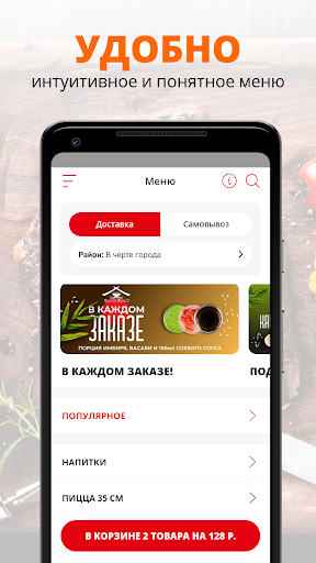 Мисо-мисо | Нижневартовск Screenshot 2 - AppWisp.com