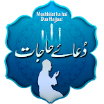 Cover Image of 下载 Dua-E-Hajat : Supplication for  APK