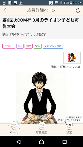 J:COMイベント＆プレゼントアプリ Screen 2