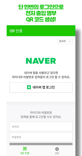 QR 체크인 - 전자출입명부 QR코드 체크인