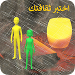 Cover Image of Télécharger اختبر ثقافتك  APK