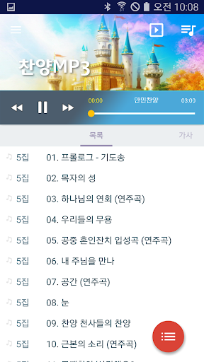 만민찬양 Screenshot 1 - AppWisp.com