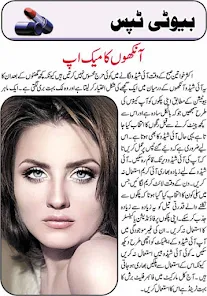 Beauty Tips In Urdu بیوٹی ٹپس Apps