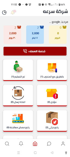 سرعه للتوصيل السريع - العميل Screen 2