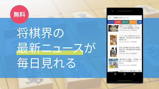 Android application 将棋News | 将棋ニュースまとめ screenshort