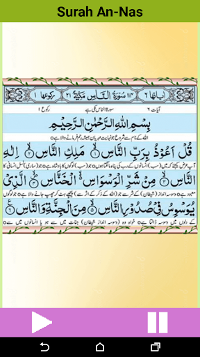 Last 30 Surah Screen 3