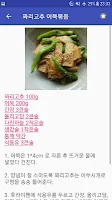 한국 밑반찬요리 레시피 APK Ekran Görüntüsü Küçük Resim #3