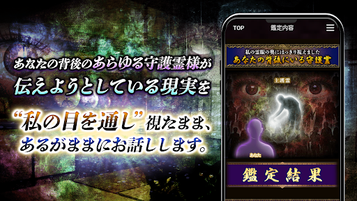守護霊占い｜御母衣珠壽の占い Screen 3