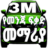 3M Ethiopian Drivers Book icon