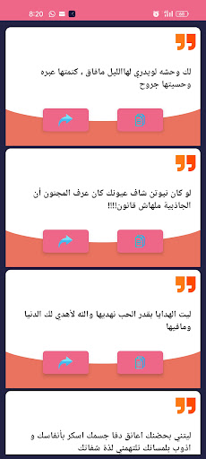 رسائل حب و رومانسية screenshot 9