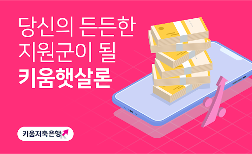 Android application 키움 햇살론 - 저신용 저소득 서민대출 소액 대환대출 screenshort