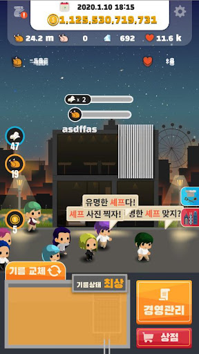 치킨집 사장님 2 Screen 2