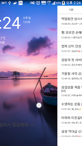 딴게이락(樂) - 딴지일보 자게이 잠금화면 망사 DSL Screen 3