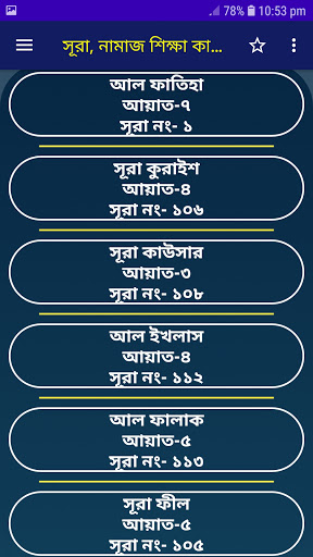 ৩৩ সূরা ও কোরআন শিক্ষা, কালিমা Screen 3