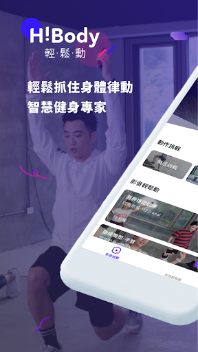 Android application HiBody輕鬆動 screenshort