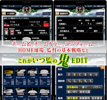 いつでも監督だ！采配編２