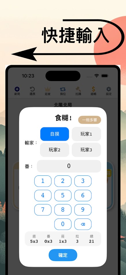 #4. 麻將計分器 (Android) بواسطة: An1990dy