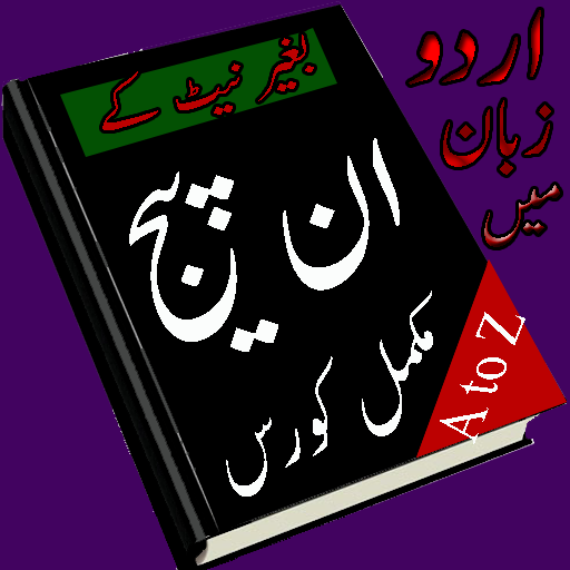 Inpage in urdu  Icon