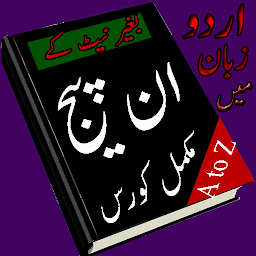 Icon image Inpage in urdu