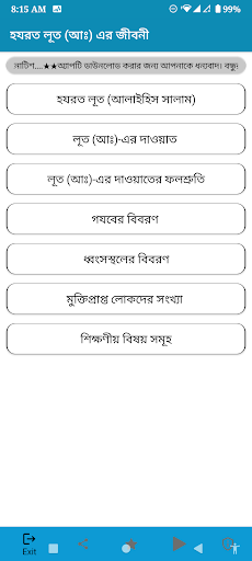 Hozrat Luth AS হযরত লূত (আঃ) Screen 2