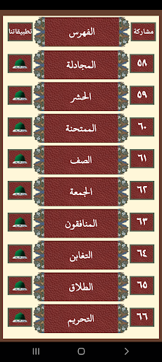 قرآن جزء قد سمع للشيخ المعيقلى Screen 2