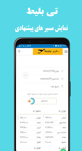 Android application بلیط هواپیما | تی بلیط پلاس screenshort