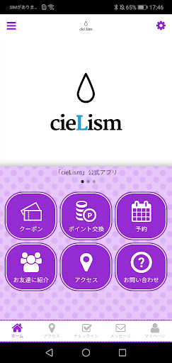 Android application cieLism オフィシャルアプリ screenshort