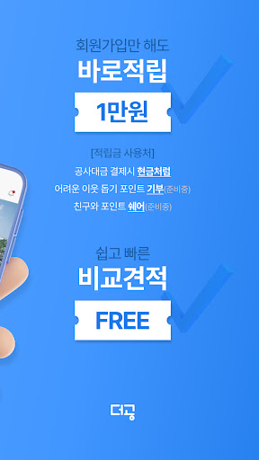 더공 - 리모델링 인테리어 공사전문 플랫폼 Screen 2