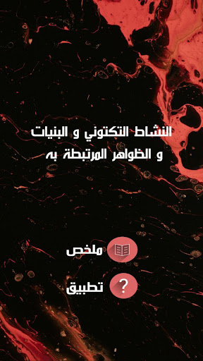 مصنف العلوم 3 جيولوجيا Screen 3