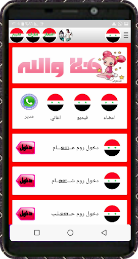 دردشة غلاتي سوريا المحبة