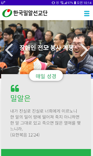 한국밀알선교단 Screen 2