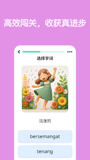 学印度尼西亚语 - 11,000 印度尼西亚语单词 安卓应用截图 3
