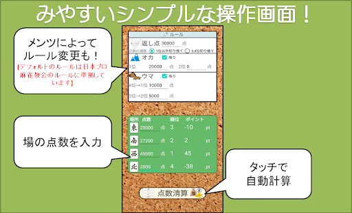 雀清-麻雀 点数自動清算アプリ Screen 3