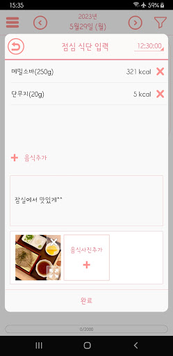 꼼꼼다이어트 Screen 2